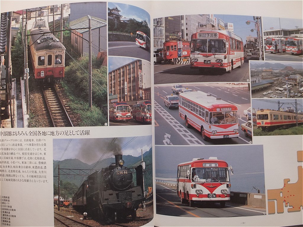 ■『名鉄』グループ紹介誌　昭和５８年　名古屋鉄道株式会社広報部発行　非売品_画像6