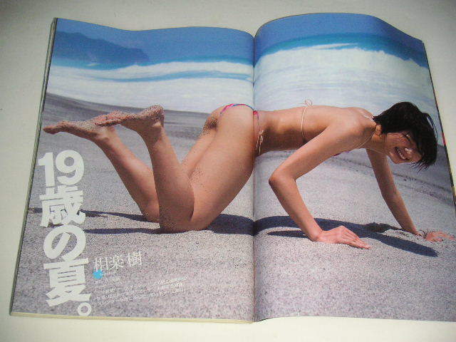 週刊プレイボーイ 2014年No.32 吉岡里帆/相楽樹/橘花凛/脊山麻理子/ちな_画像5