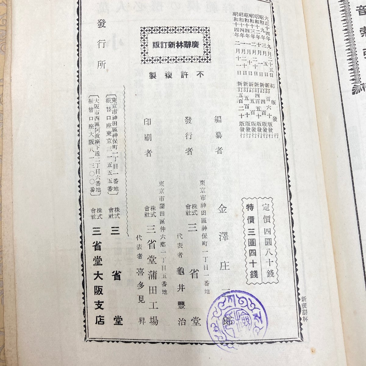 ◆◇[9] 三省堂 和獨辞典 獨和小辞典 廣辞林 ３点 まとめて 古書 現状品 当時もの 05/120609ｍ◇◆_画像3