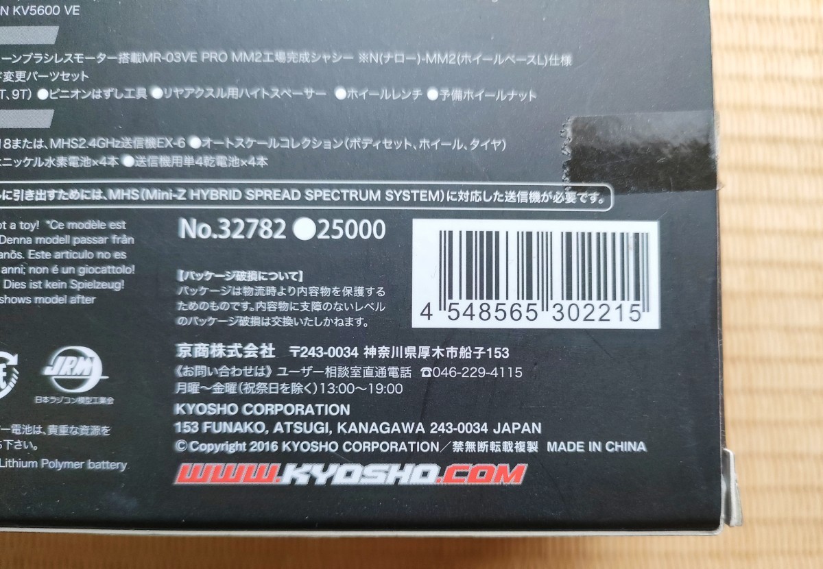 1/27RC MR-03VE PRO MM2シャシーセット （MINI-Z Racer ハイブリッド/ASFコンパチブル2.4GHzシステム MR-03） 32782_画像7