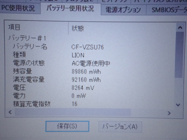 》送料無料■ヤフ売/安心14年《 E990 ★ Aランク ★ Let’s note ★ CF-SX2ADHCS ★ Win10 輝度良好 累積 190H 》〓 No More パーツ泥棒_画像10