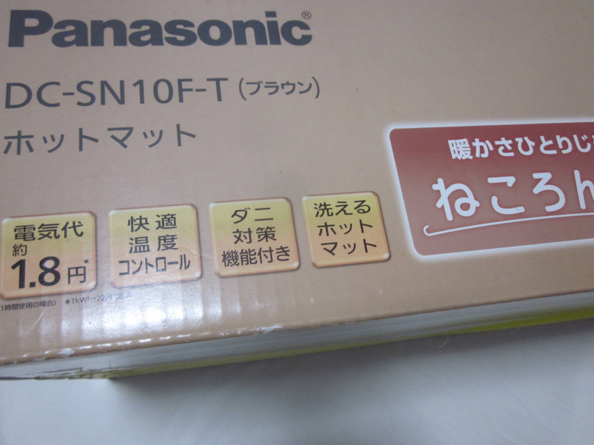 #[Panasonic Panasonic ]#[ hot mat .....]#[DC-SN10F-T]#[ unused unopened ]#[ Brown ]# hot carpet 