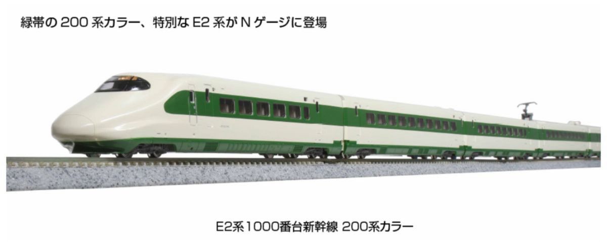 10-1807【特別企画品】E2系1000番台 新幹線200系カラー10両セット