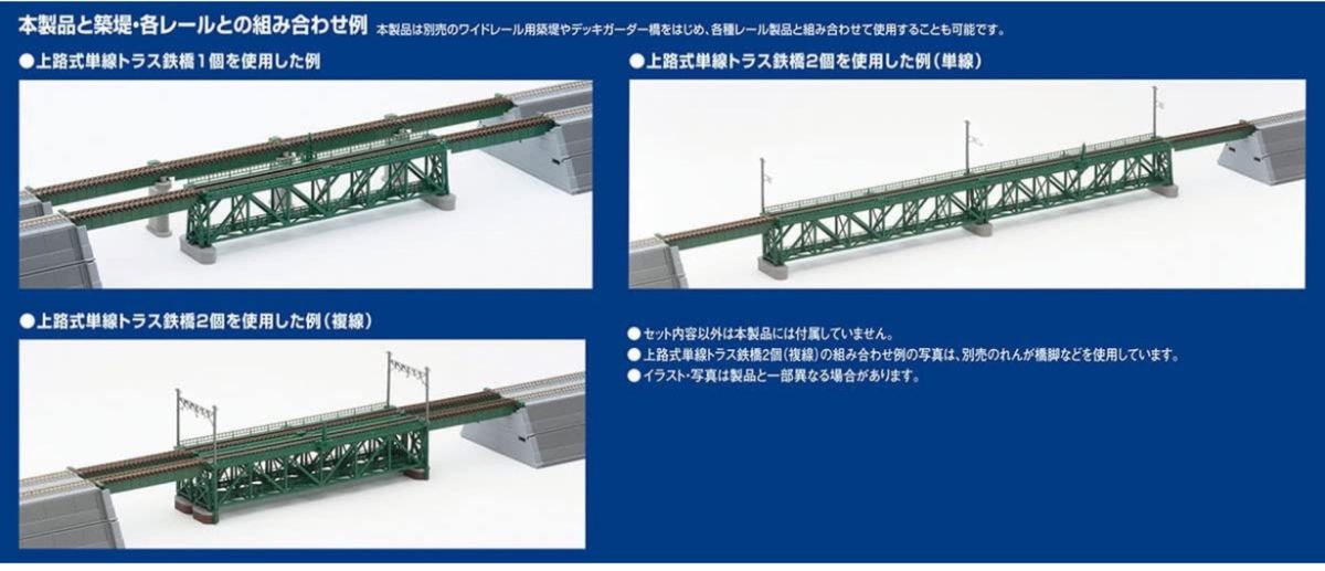 TOMIX上路式単線トラス鉄橋S280 深緑 (PC橋脚・2本付) 3267 