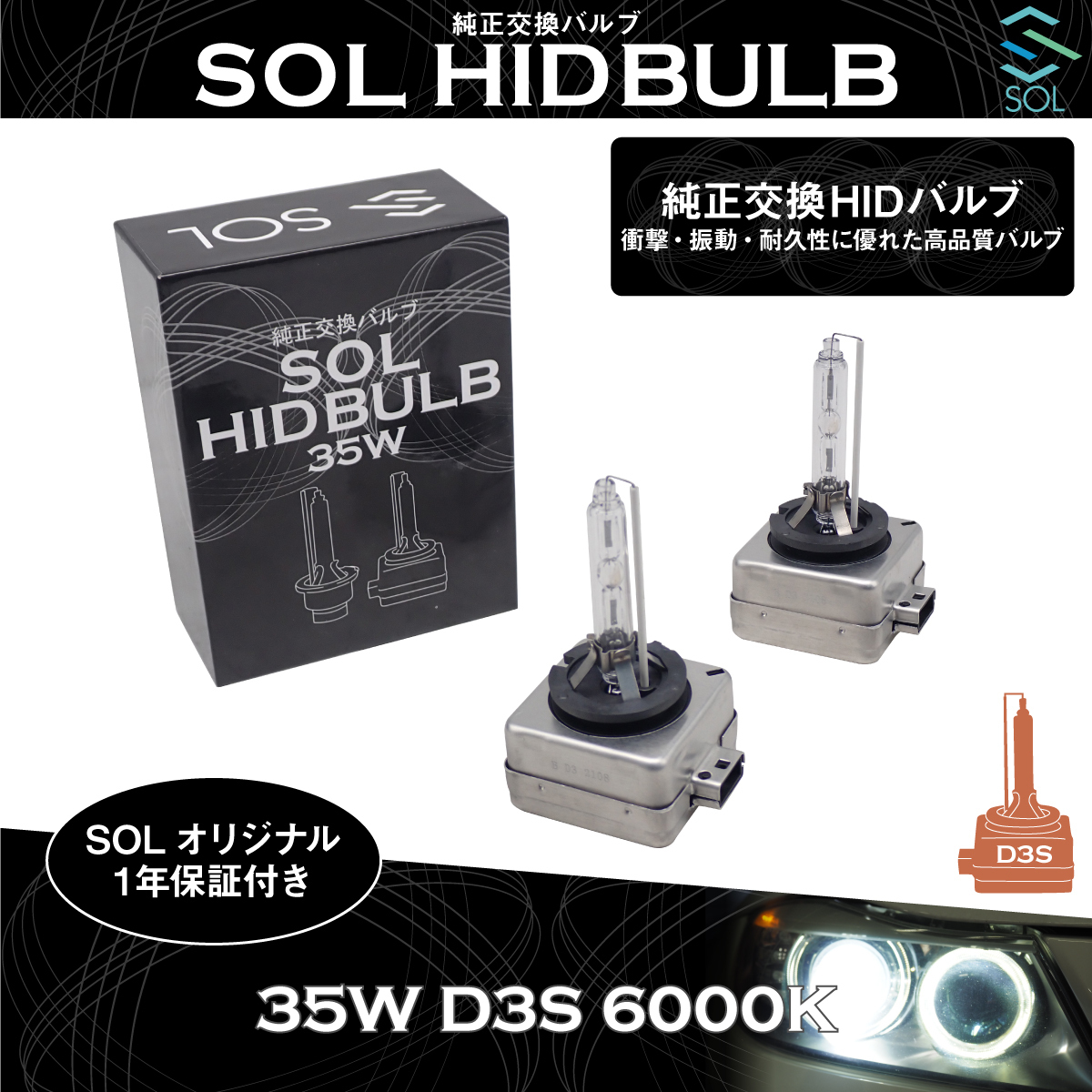 ポルシェ マカン(95B) 911(991) SOLオリジナル 純正交換用 ヘッドライト HID D3Sバルブ バーナー 35W 6000K 1年保証付き！_画像1