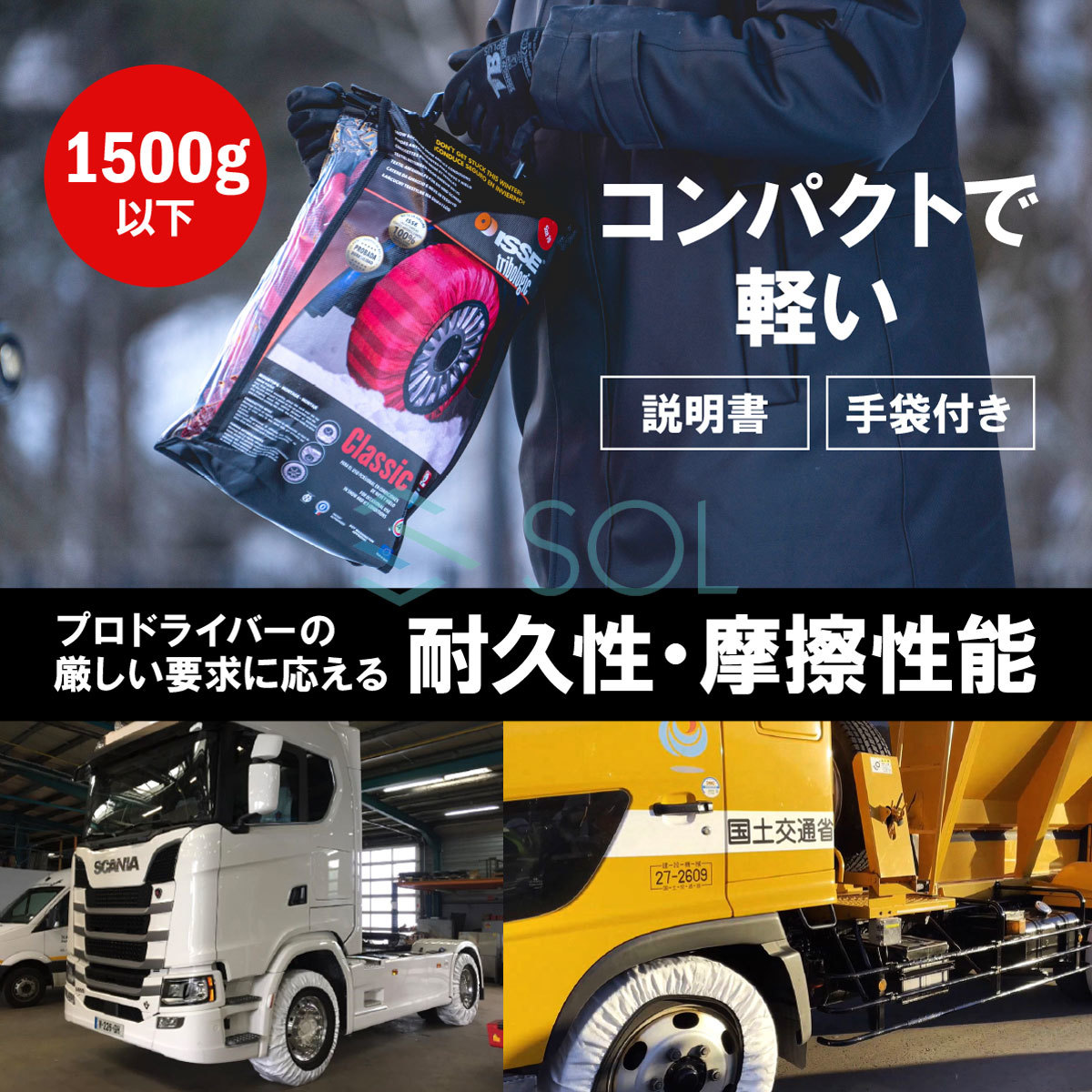 ISSE 日本正規代理店 特許取得 イッセ スノーソックス 滑らない タイヤチェーン サイズ74 ランドクルーザー パジェロ ベンツGクラス_画像5