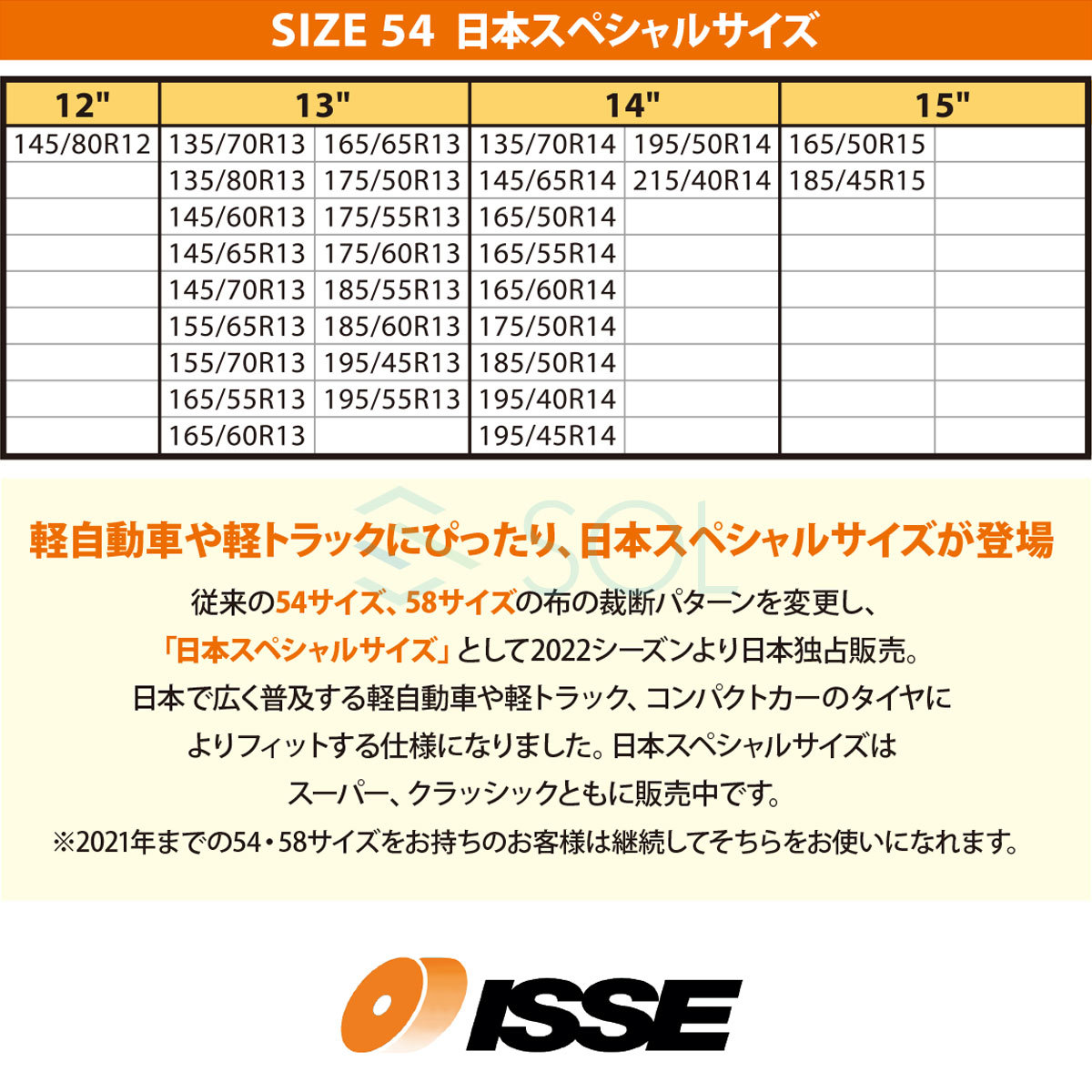 ISSE 日本正規代理店 特許取得 イッセ スノーソックス 滑らない タイヤチェーン サイズ54 軽自動車専用 ワゴンR アルトラパン MRワゴン_画像9