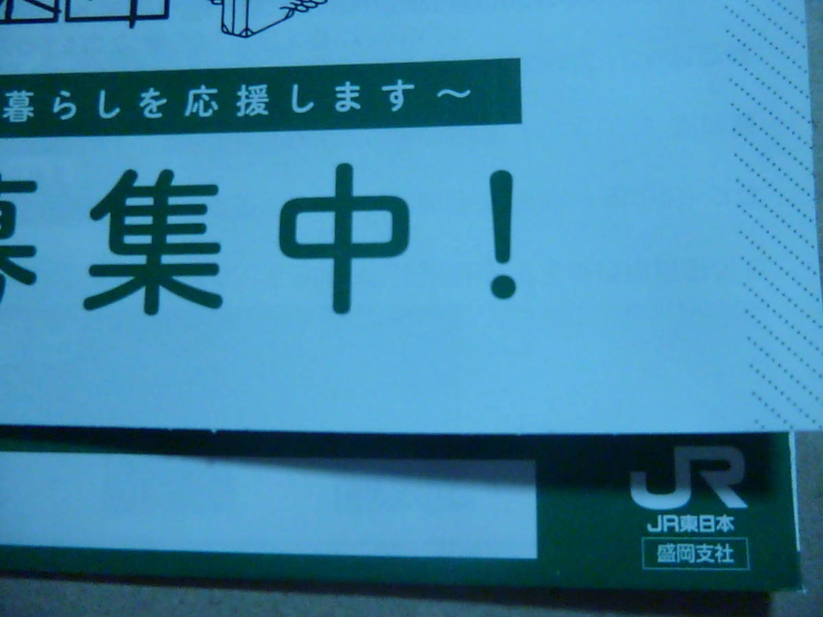 JR東日本　盛岡支社　乗車券入れ　大人の休日倶楽部_画像2