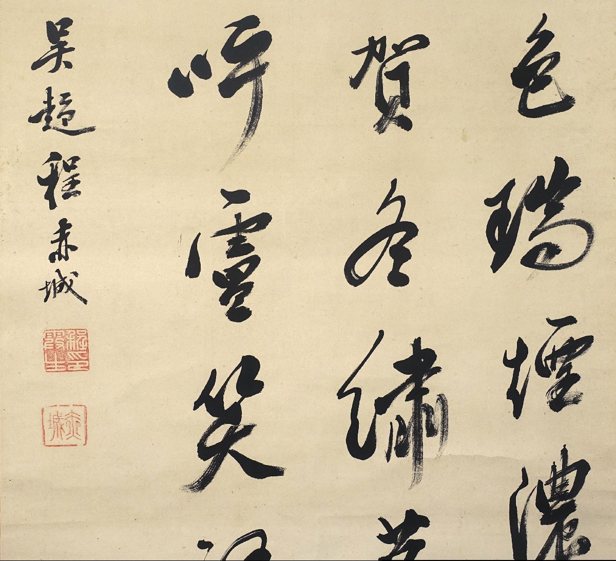 【 程赤城 漢詩 七言律詩 四行書 肉筆紙本 中国書画 】【華芳】_画像7