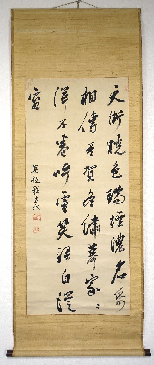 【 程赤城 漢詩 七言律詩 四行書 肉筆紙本 中国書画 】【華芳】_画像2