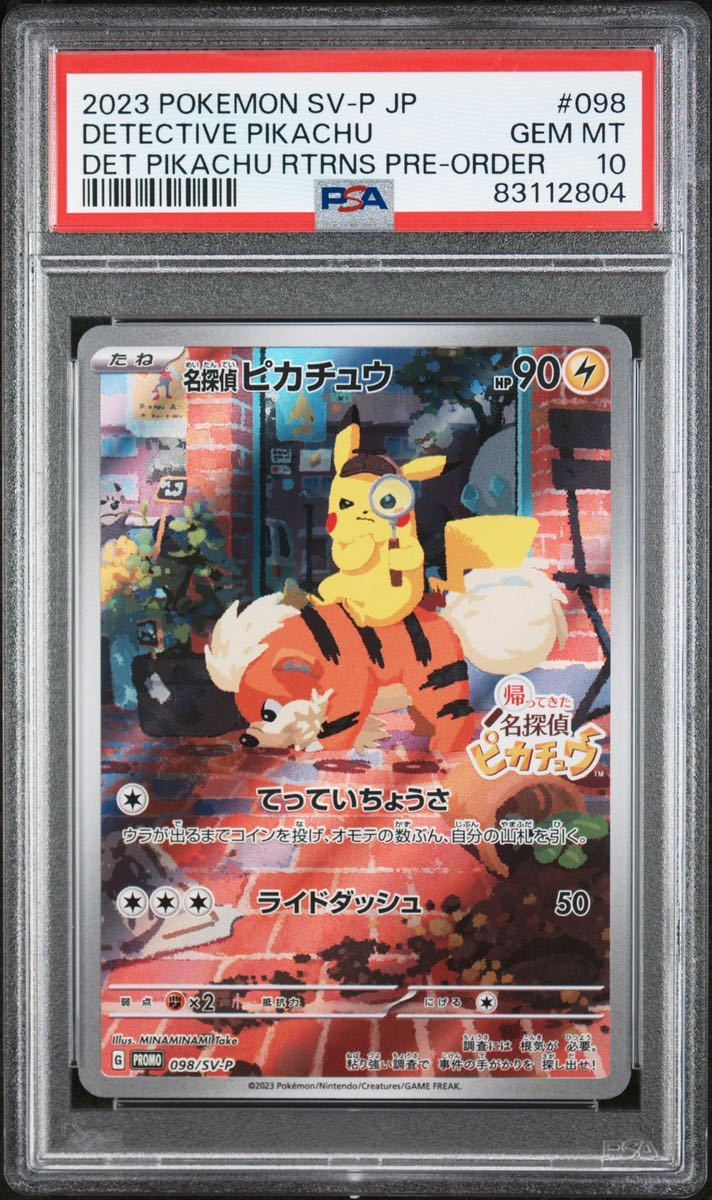 匿名配送！ ポケモンカード 名探偵ピカチュウ プロモ PSA10 (804)_画像1