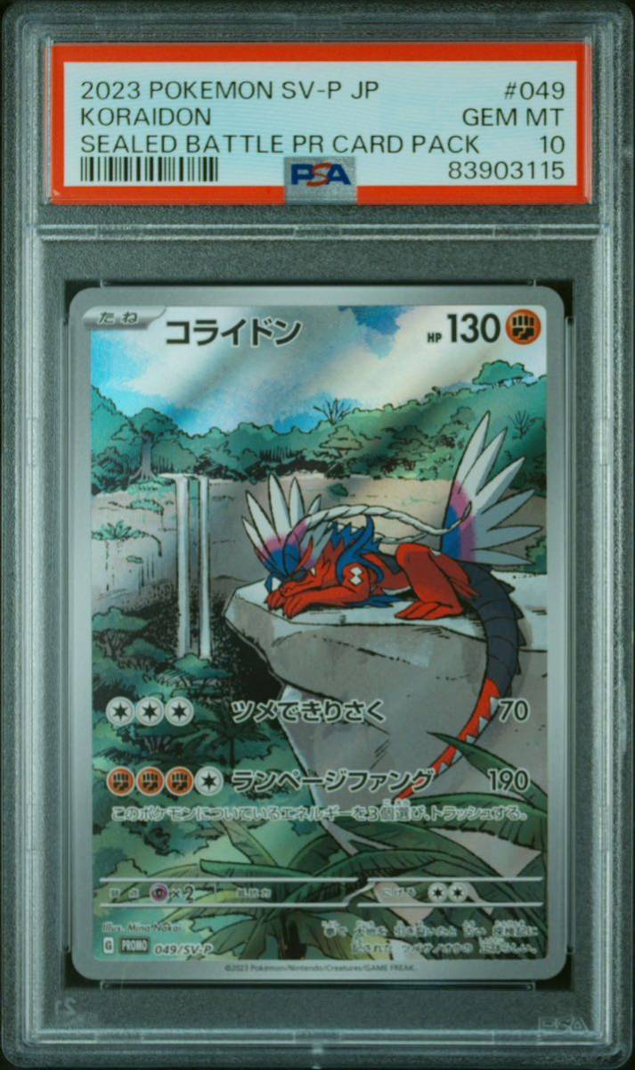 逆輸入 匿名配送！ポケモンカード コライドン プロモ PSA10 (115