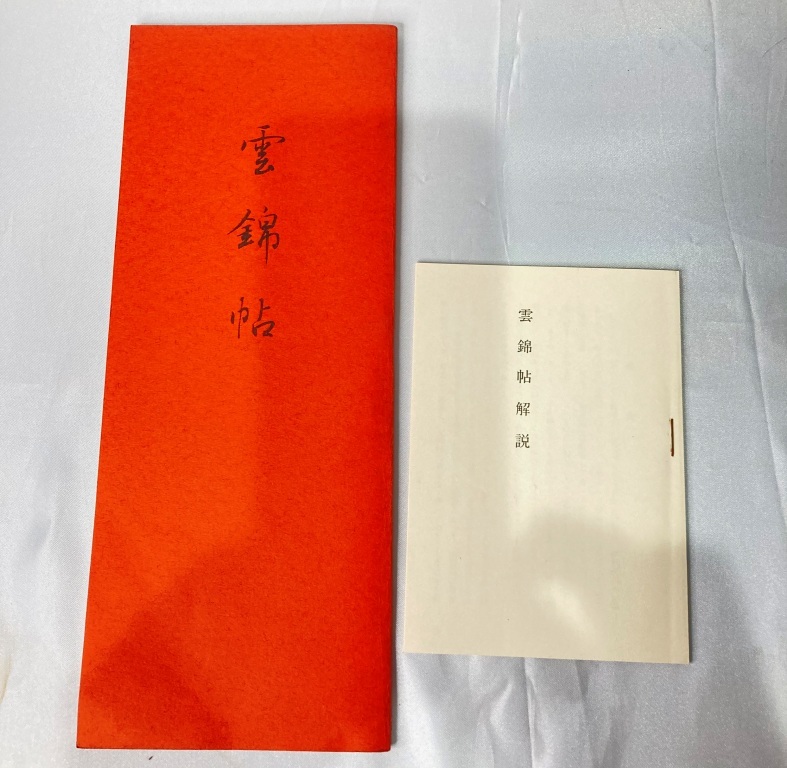 * old book calligraphy rare goods * dove .... new . retail price sama . character . total 4 pcs. explanation attaching [ inside translation .....×2/...×1 (1962 year )/...×1 (1971 year )]M5YP