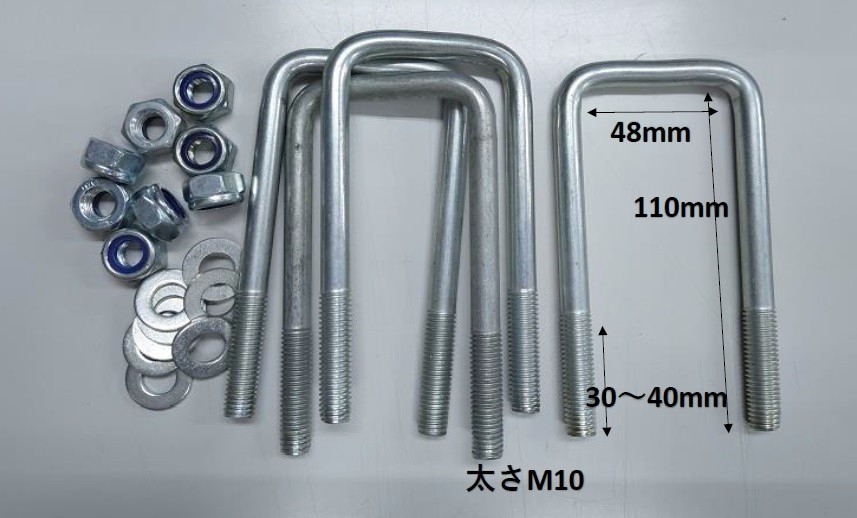 （2）Uボルト　コの字ボルト4本　M10　内寸48mm　長さ110mm　ナットワッシャー付　送料込　ソレックスに対応_画像1