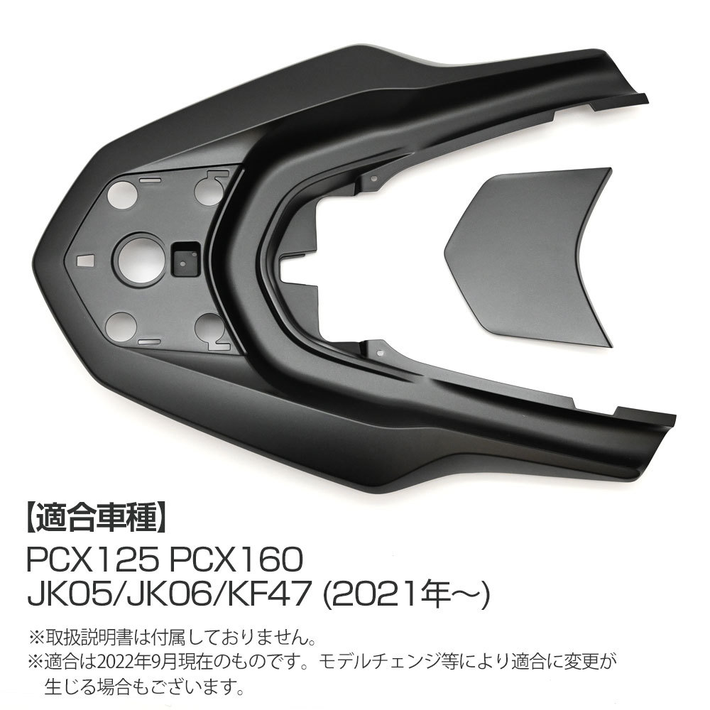 PCX125 PCX160 JK05 JK06 KF47 純正 グラブレール カウル PCX 外装 カバー マットブラック カスタム ドレスアップ パーツ_画像5