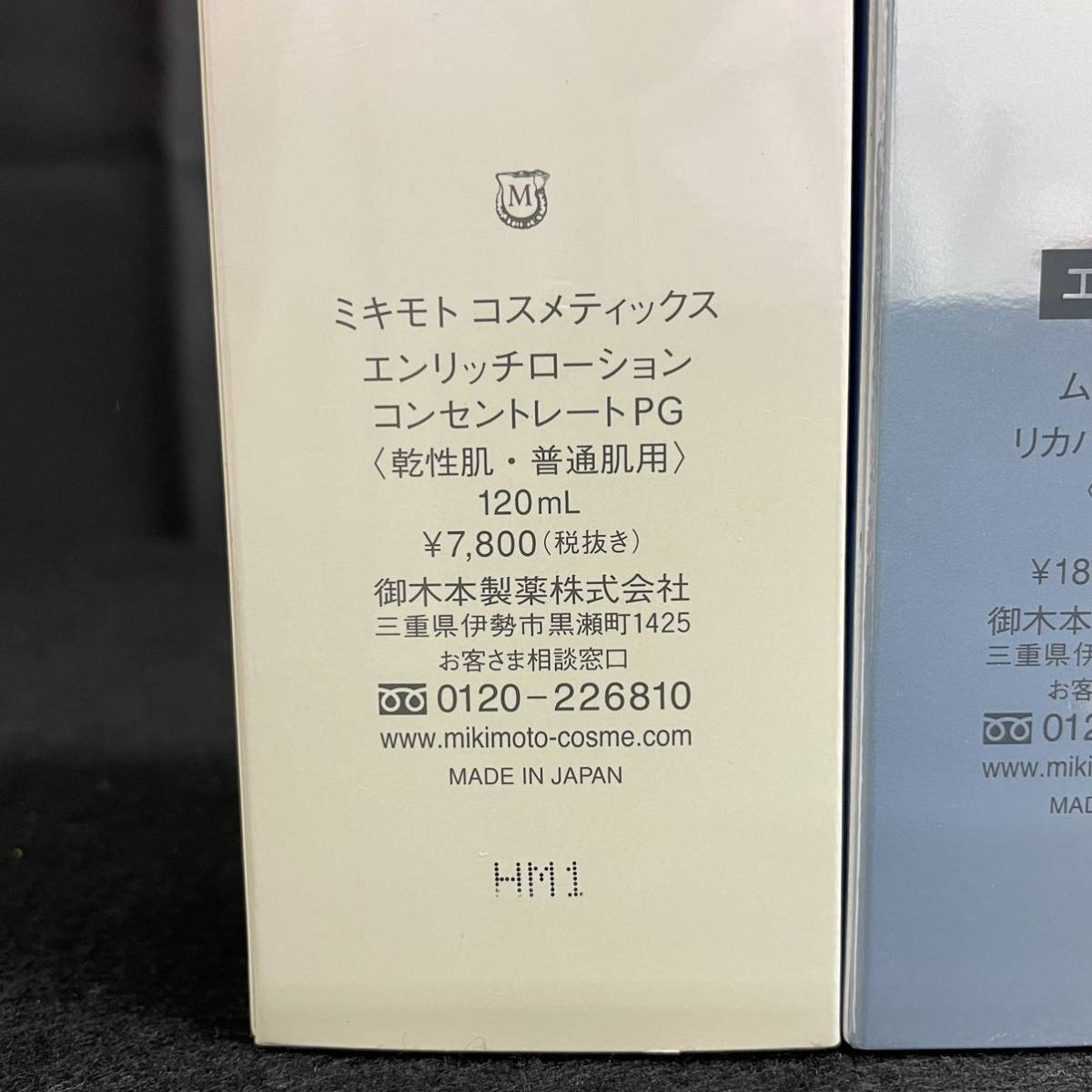 【未使用】MIKIMOTO COSMETICS ミキモト コスメティックス 3点セット エンリッチローション/ムーンパール エッセンス/UVデイエマルジョン_画像5