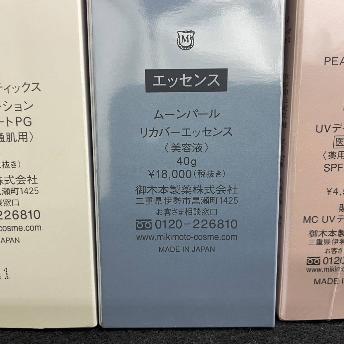 【未使用】MIKIMOTO COSMETICS ミキモト コスメティックス 3点セット エンリッチローション/ムーンパール エッセンス/UVデイエマルジョン_画像6