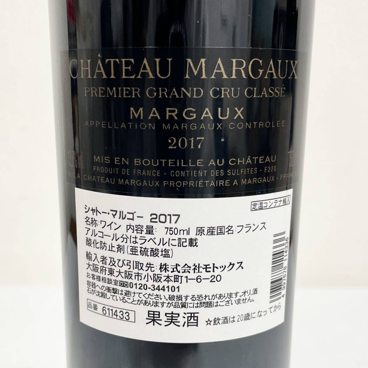 【未開栓】シャトー・マルゴー 2017 CHATEAU MARGAUX 2017 PREMIER GRAND CRU CLASSE 750ml 13.5% _画像4