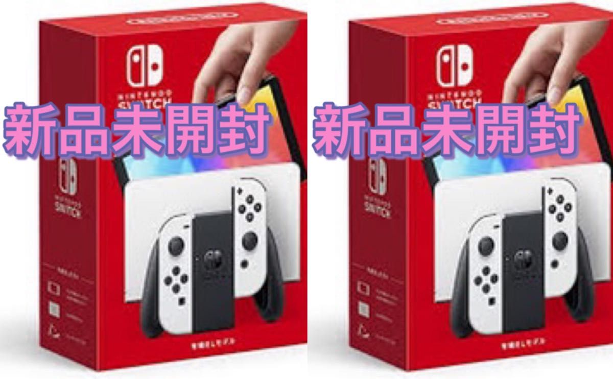 ホワイト系Nintendo Switch 有機ELモデル ホワイト 任天堂スイッチ本体有機el 2台