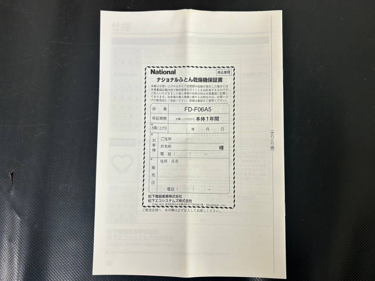 12-42 美品 National ナショナル ふとん乾燥機 FD-F06A5 クリスタルオレンジ 2008年製 通電確認済 画像分 現状品 返品交換不可_画像8
