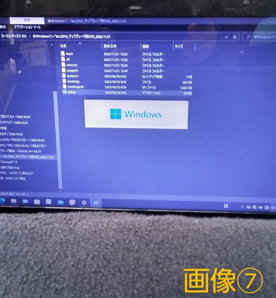 ■年末セール／先着5名様限定⇒【管理No.18】Windows11 ＜最新版／Ver.23H2＞ アップグレード用DVD：インストール手順書(マニュアル)付き。_画像7