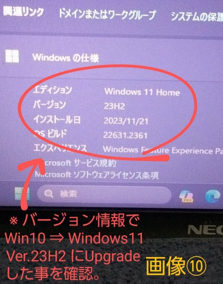 ■年末セール／先着5名様限定⇒【管理No.18】Windows11 ＜最新版／Ver.23H2＞ アップグレード用DVD：インストール手順書(マニュアル)付き。_画像10