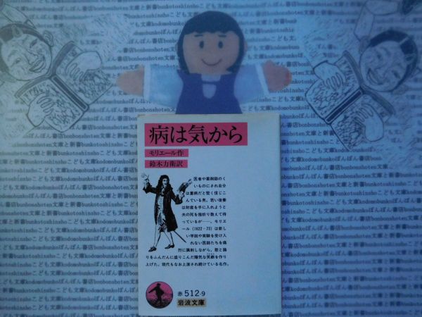 岩波文庫　赤no.512-9 病は気から　モリエール　鈴木力衛　文学小説　古典　名作_画像1