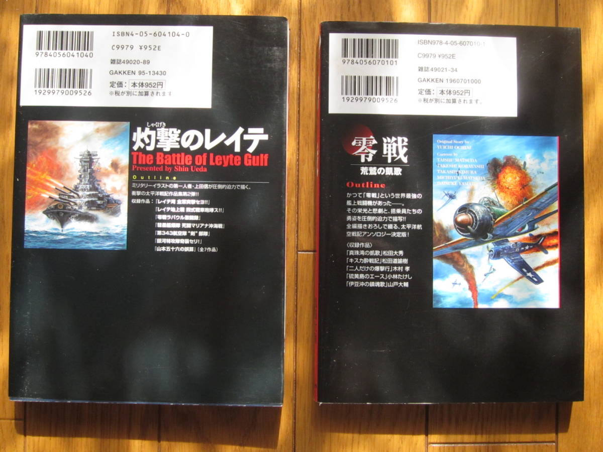 戦記コミック　２冊　上田信「灼激のレイテ～連合艦隊１９４４」　小林たけし他「零戦～荒鷲の凱歌」　WW2　太平洋戦争_画像2