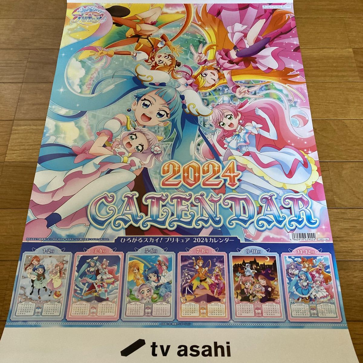 ひろがるスカイ！　プリキュア カレンダー 2024年 壁掛けカレンダー テレビ朝日 アニメ_画像1