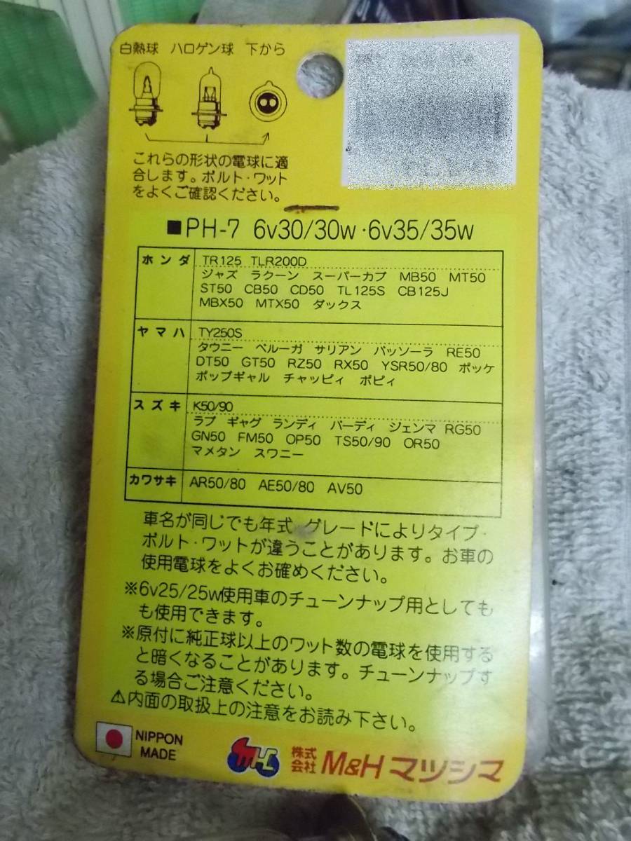  送料込 ハロゲン 6V電球35ｗset.YSR50,YSR80,用 ミニトレ,GT50,GT80,フォーゲル,GR50, GR80,ポッケ,RD50,FX50,チャッピー,MR5,ボビー,TY5_他社の取説です。参考に！