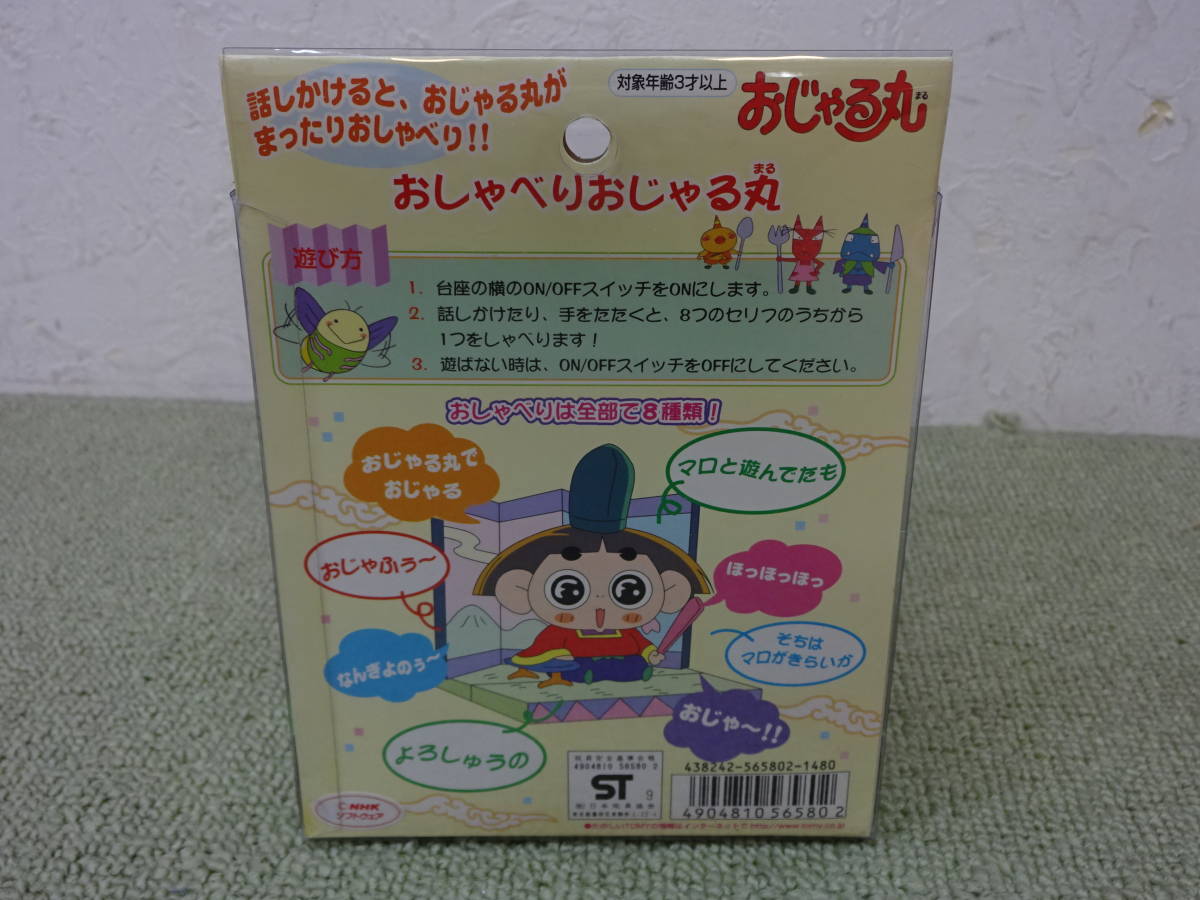 091-P51) 未開封品 TOMY おしゃべりおじゃる丸 NHK_画像3