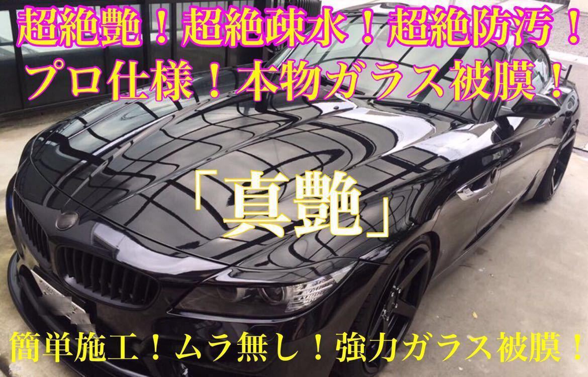 超絶疎水性 ガラスコーティング剤 1500ml(超絶艶!超絶防汚!簡単ムラ無し施工!本物強力ガラス被膜!外装全施工!) 車 洗車