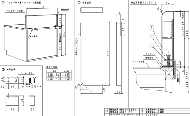 リクシル・サンウェーブ　GS・GKシリーズ　コンロ用バックガード　間口75cm　BGH-750_画像2