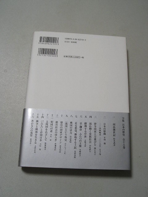 ☆旧石器・縄文・弥生・古墳時代 列島創世記　 (全集 日本の歴史 1)　　帯付☆_画像2