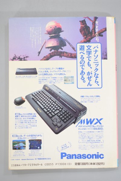 初版 FM音楽館 FMパックとMSX2+のFM音源入門 横川理彦 徳間書店 MSX2 MSX2+ パソコン PC 曲 プログラミング BASIC 言語 本 作曲 A-651TM_画像8