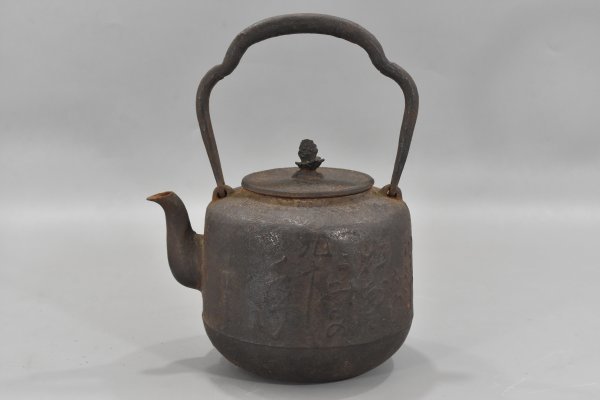 旧家蔵出 紫雲堂 煙山作 芦屋形 南部 鉄瓶 共箱 時代 茶道具 煎茶道具 鐵瓶 句仏上人 和鉄 岩肌 漢詩地紋 A-666S_画像2