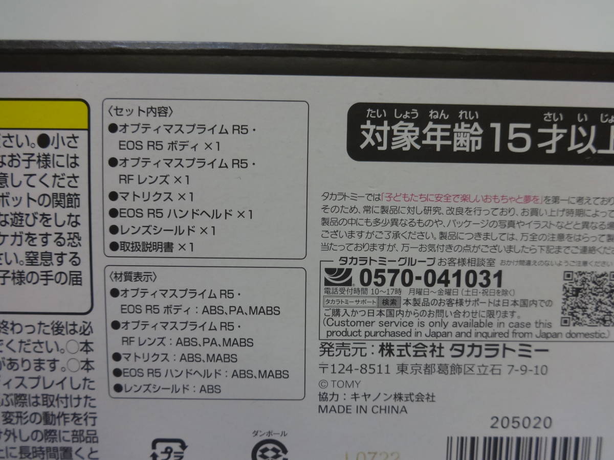 A744 未開封 フィギュア トランスフォーマー Canon OPTIMUS PRIME R5 国内正規品 テープ二度貼りなし_画像5