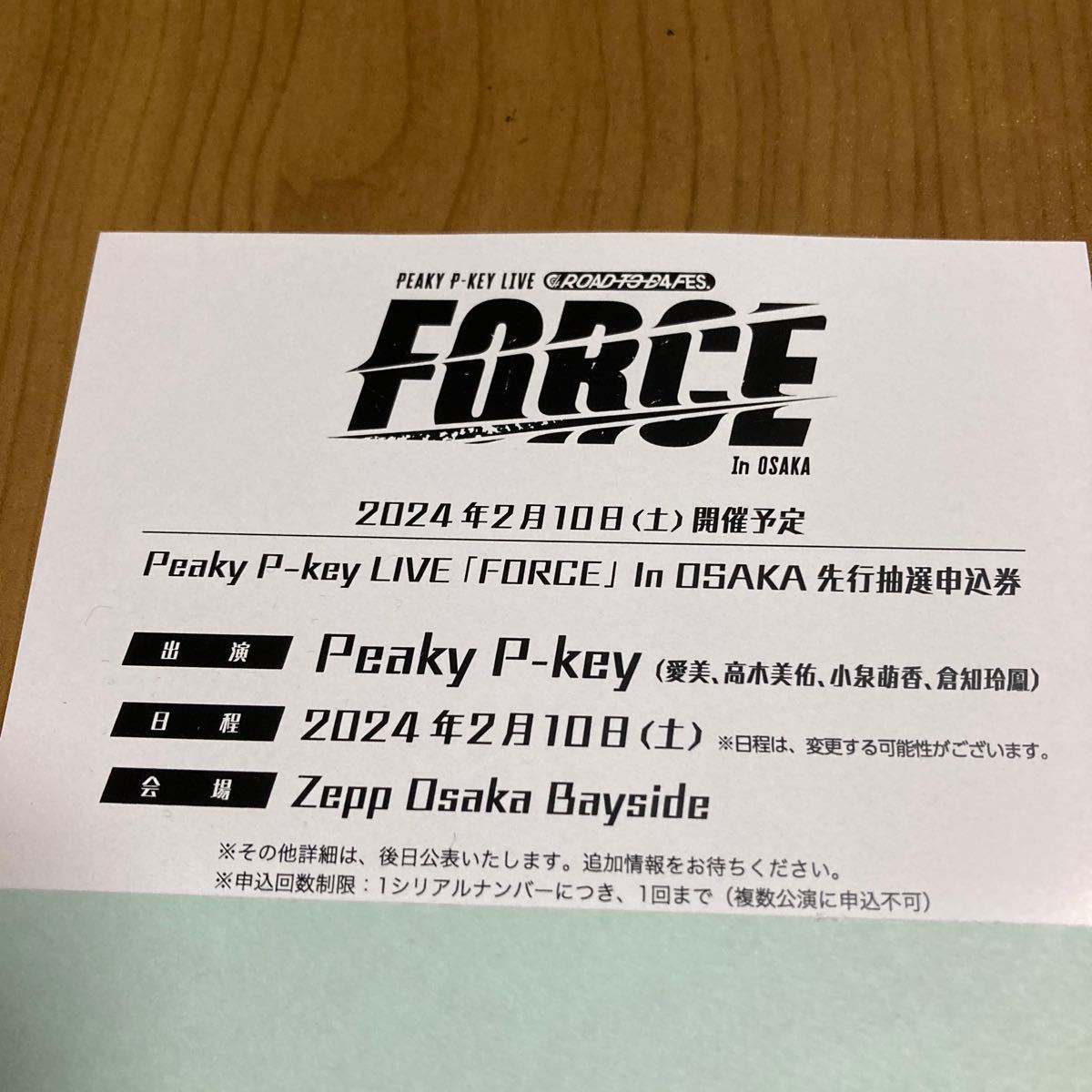 Peaky P-key　5thシングル　真夏のInstant封入特典　 Peaky P-key LIVE FORCE 大阪公演先行抽選申込券（シリアルコード）送料無料_画像1