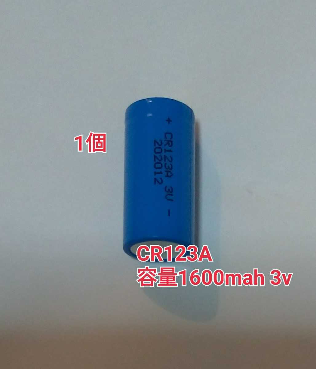  CR123A 容量1600mah 3v リチウム充電池　　　火災報知器　カメラなどに_画像1