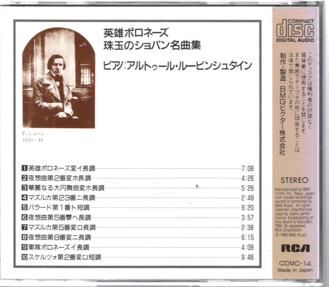 CD 英雄ポロネーズ 珠玉のショパン名曲集／（詳細は画像をご覧ください） アルトゥール・ルービンシュタイン（ピアノ）の画像2