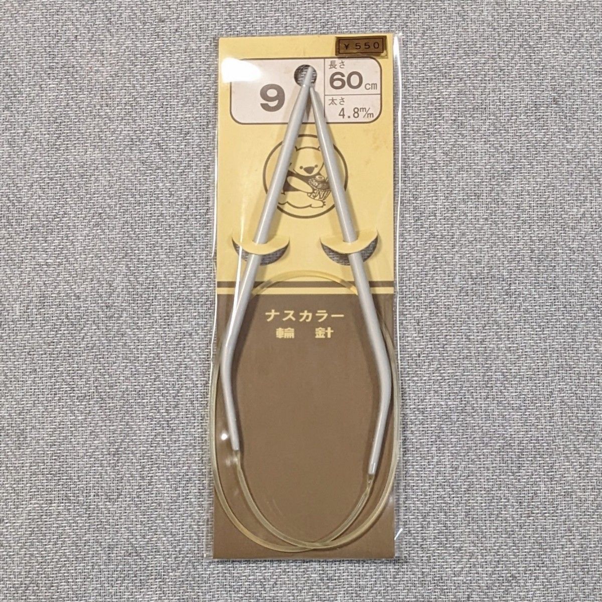 【203】60cm　9号　4.8mm　ナスカラー　軽金属　編針　　輪針　あみ針