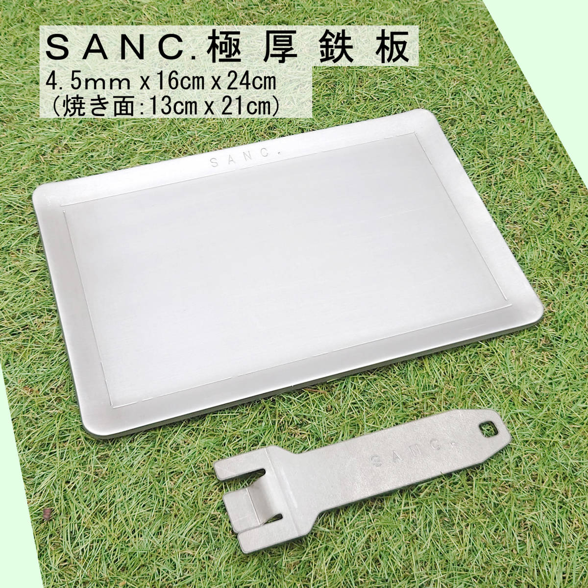 SANC.極厚鉄板 4.5ｍｍ x 16cm x 24cm ハンドルセット ソロキャン リフター 取っ手_画像1