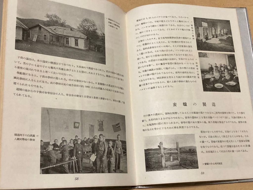 昭17年 満州帝国資料　当時物「開拓科学生活図説・第一冊・白系露人の営農と生活」　植民地資料　満州人　中国東北部資料 _画像8