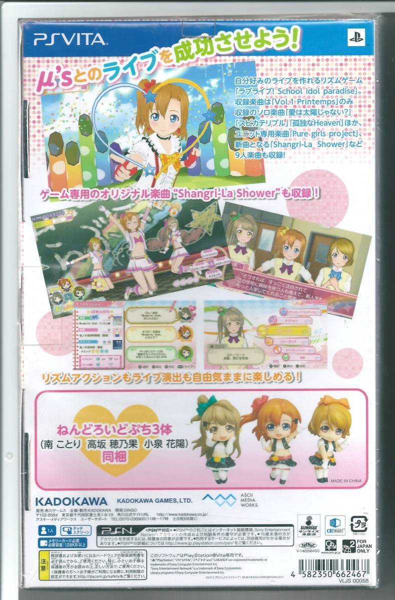 ☆VITA ラブライブ! School idol paradise Vol.1 Printemps 初回限定版 外装不良_画像3