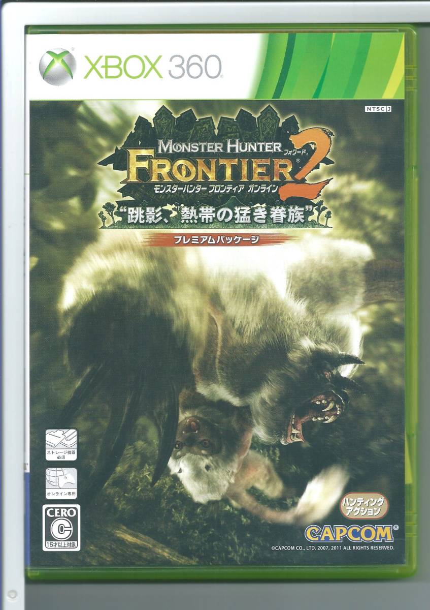 ☆XBOX360 モンスターハンター フロンティア オンライン フォワード.2 プレミアムパッケージ(通常版)の画像1