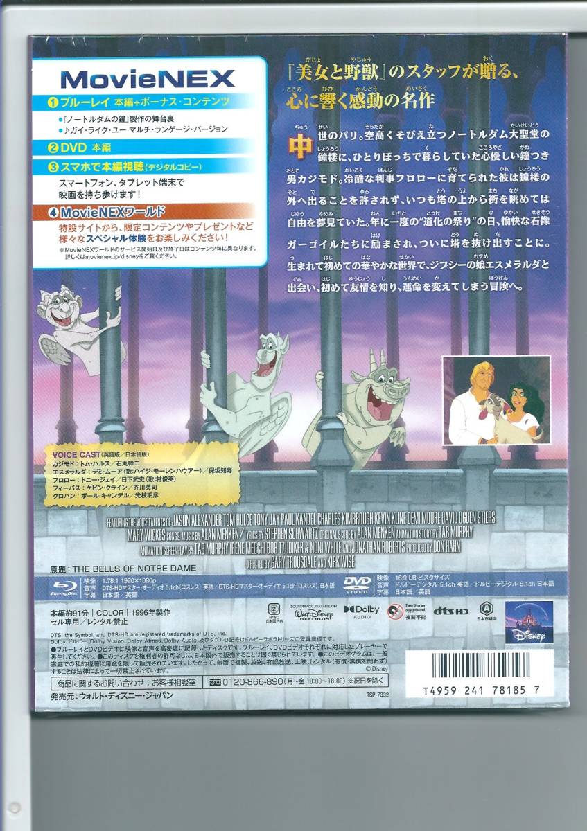 ☆ブルーレイ ノートルダムの鐘 MovieNEX アウターケース付き [ブルーレイ+DVD+デジタルコピー+MovieNEXワールド] Blu-ray_画像2