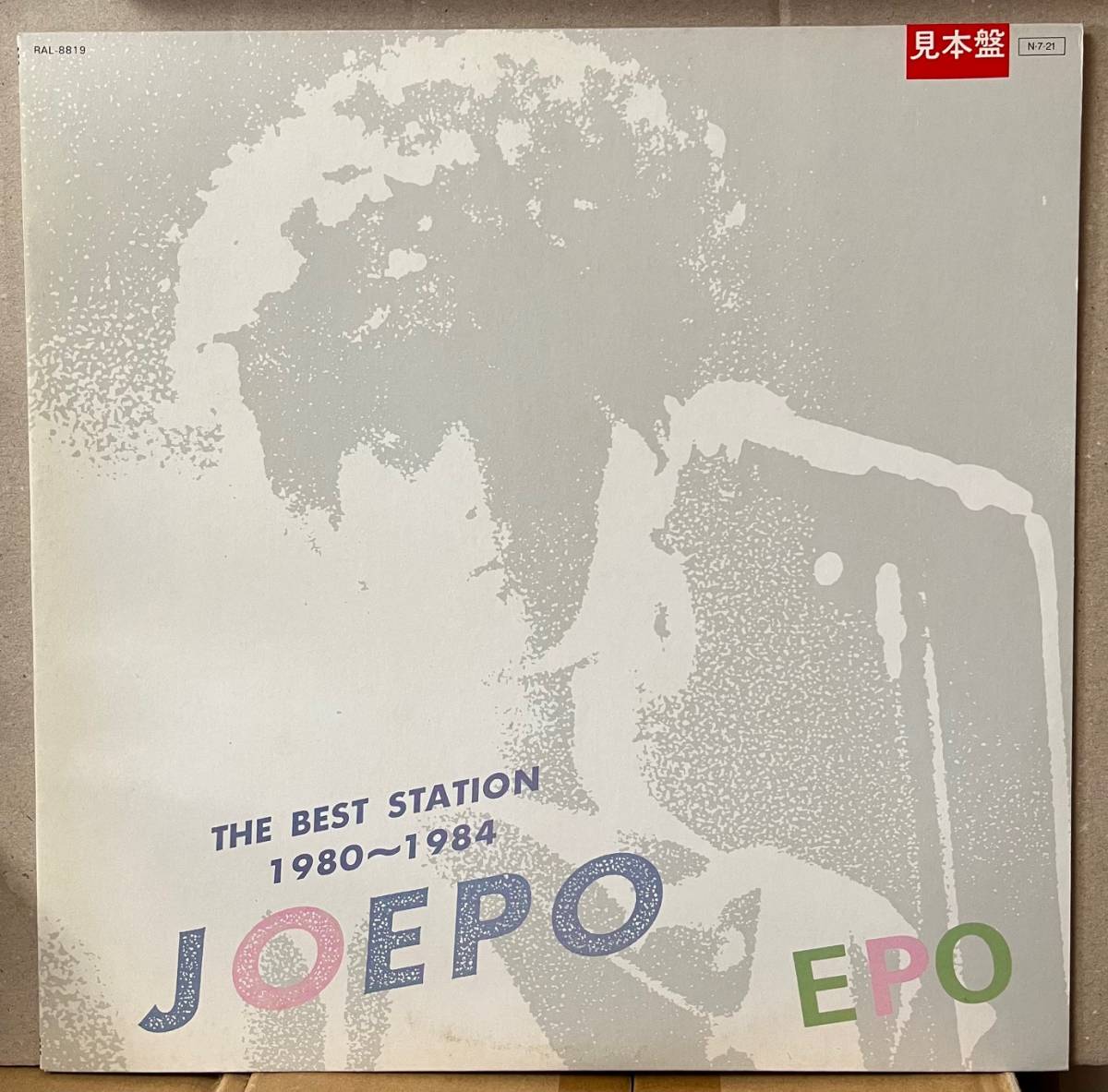 盤美品 EPO JOEPO The Best Station LP 見本盤 シティポップ 名盤 Promo Press 清水信之 山下達郎 大貫妙子_画像1
