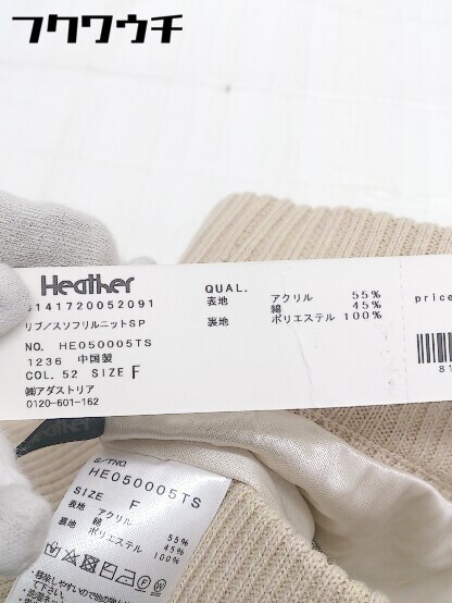 ◇ ●新品● ◎ Heather ヘザー タグ リブ 裾フリル ニットパンツ サイズFREE ベージュ レディース_画像5