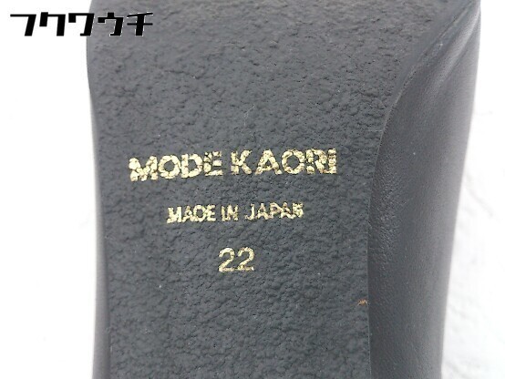 ◇ MODE KAORI モード カオリ レースアップ ヒール シューズ サイズ22cm ブラック レディース_画像8