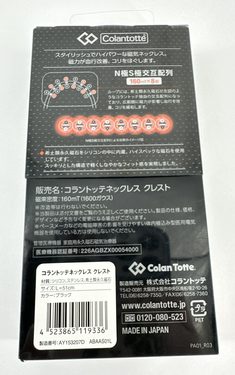 ■【未使用アウトレット品】Colantotte コラントッテ クレスト CREST【磁気】【ブラック】【Lサイズ】【51ｃｍ】_画像4